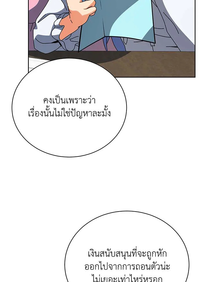 Necromancer Academy’s Genius Summoner ตอนที่ 101 หน้า 26