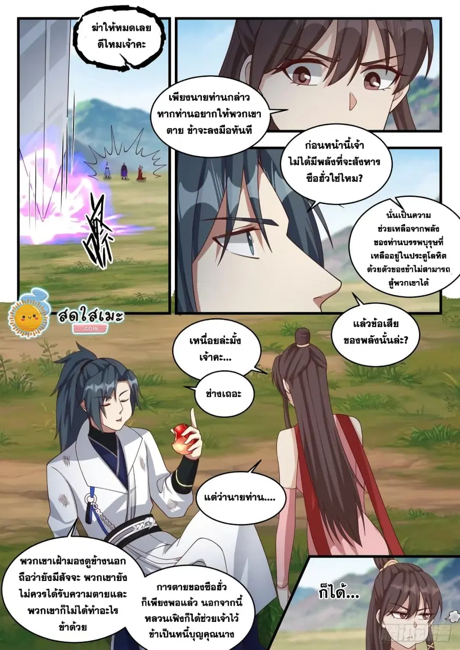 Martial Peak ตอนที่ 1921 หน้า 6
