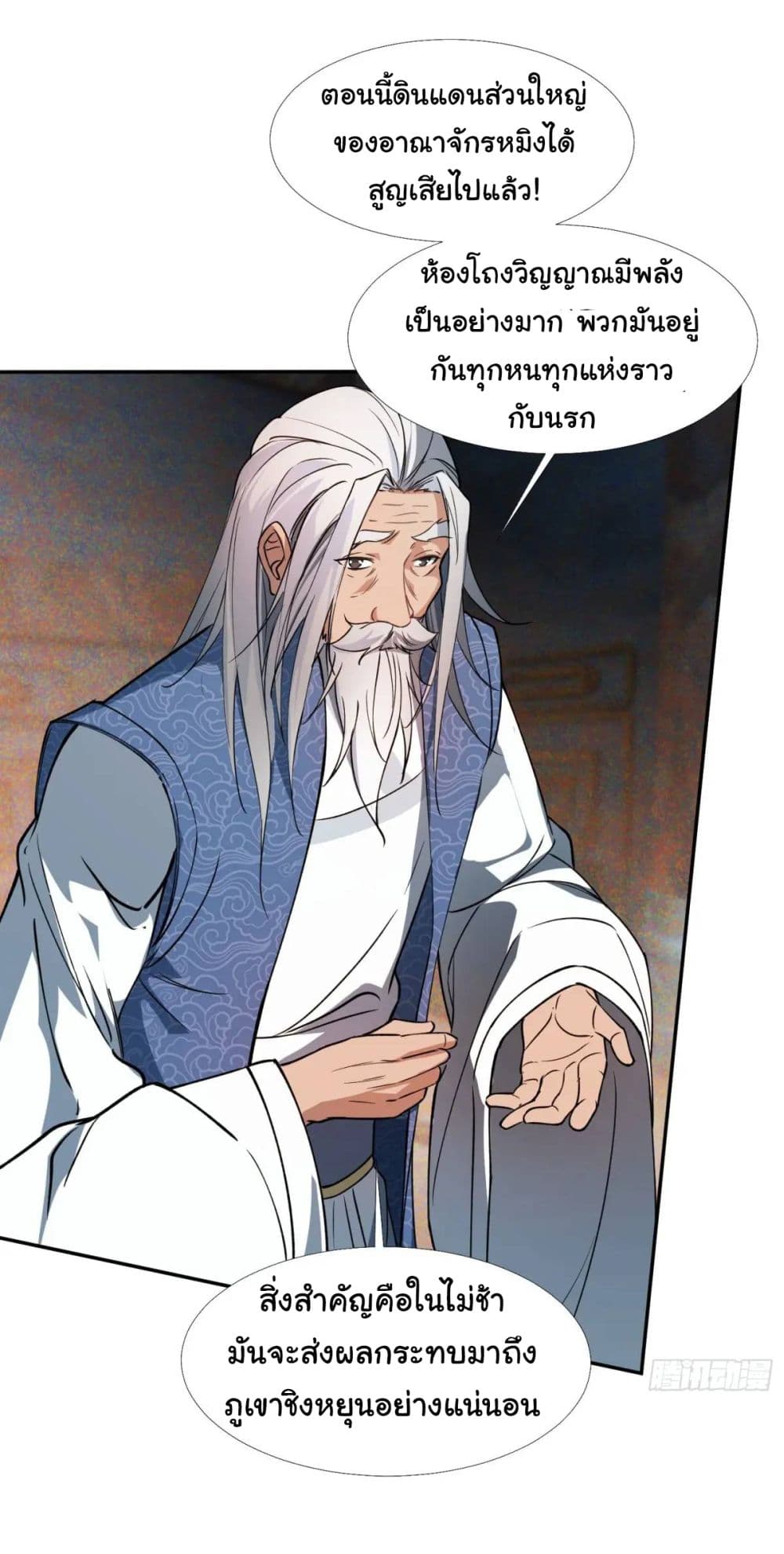When The System Opens After The Age Of 100 ตอนที่ 19 หน้า 7