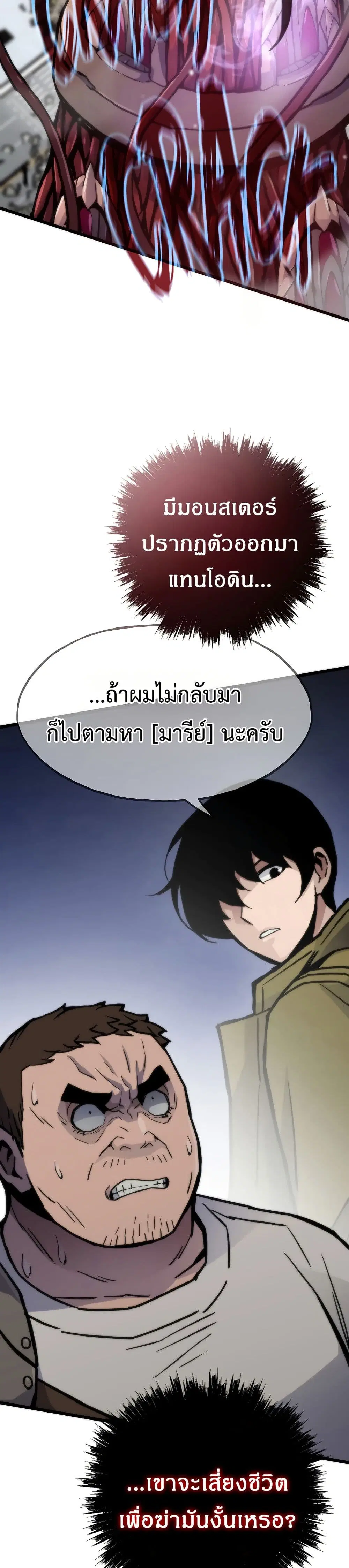 Past Life Returner ตอนที่ 75 หน้า 7