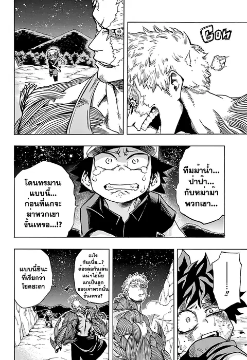 My Hero Academia ตอนที่ 75 หน้า 14
