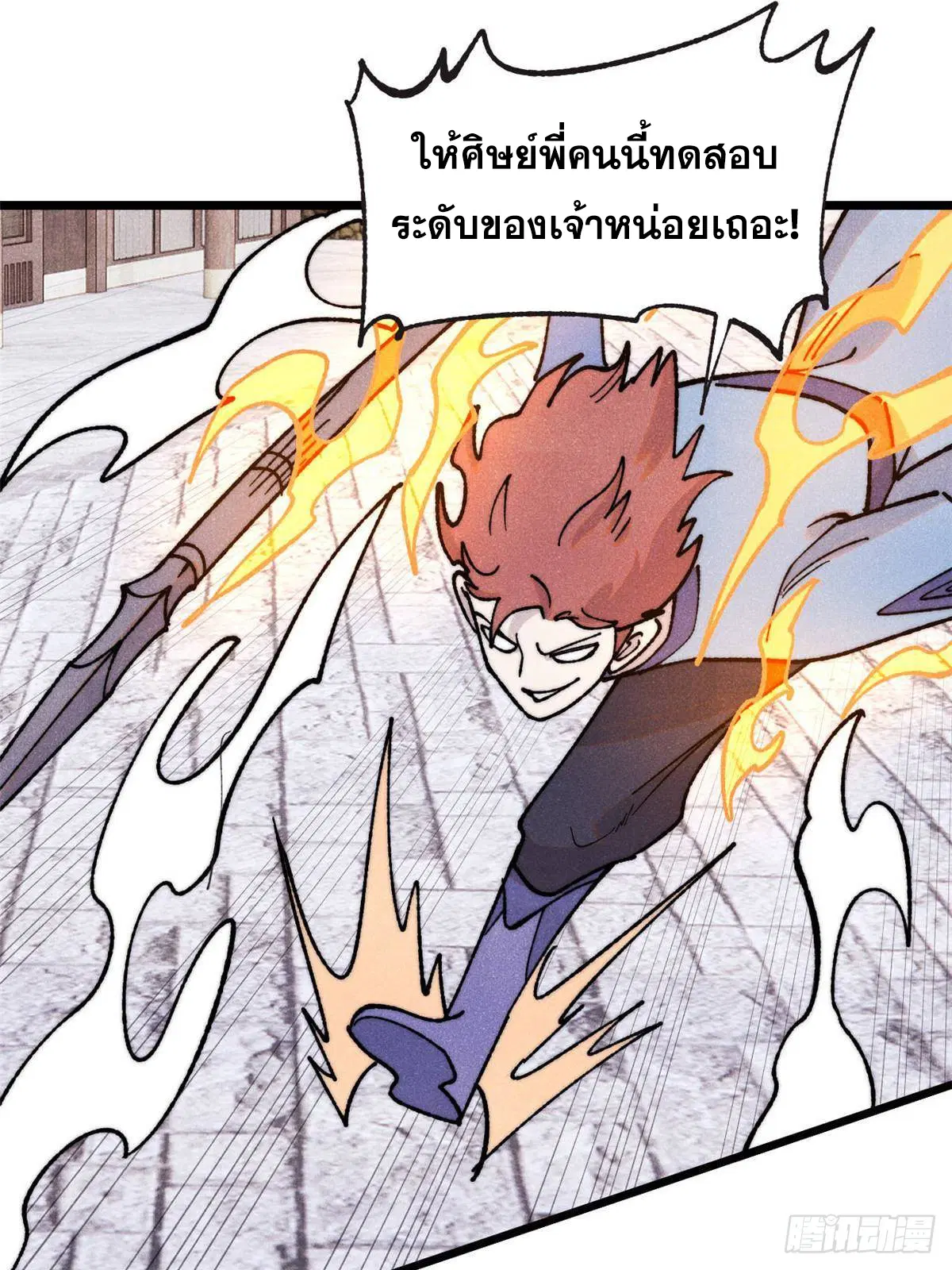 All Hail the Sect Leader ตอนที่ 401 หน้า 53