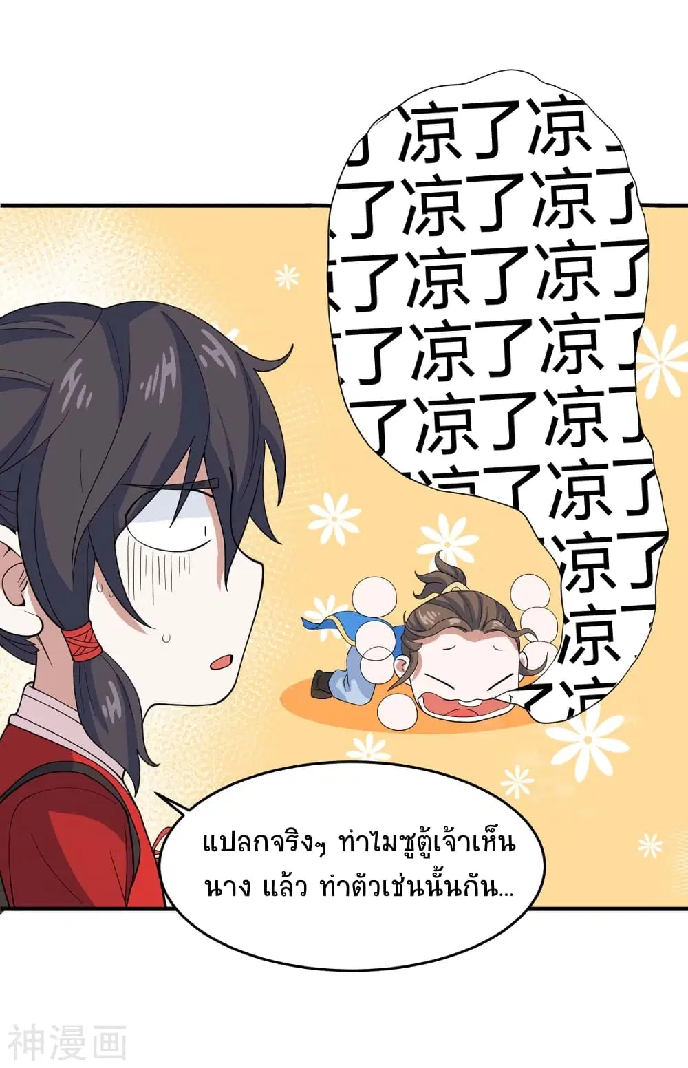 Return of Divine Emperor ตอนที่ 107 หน้า 13