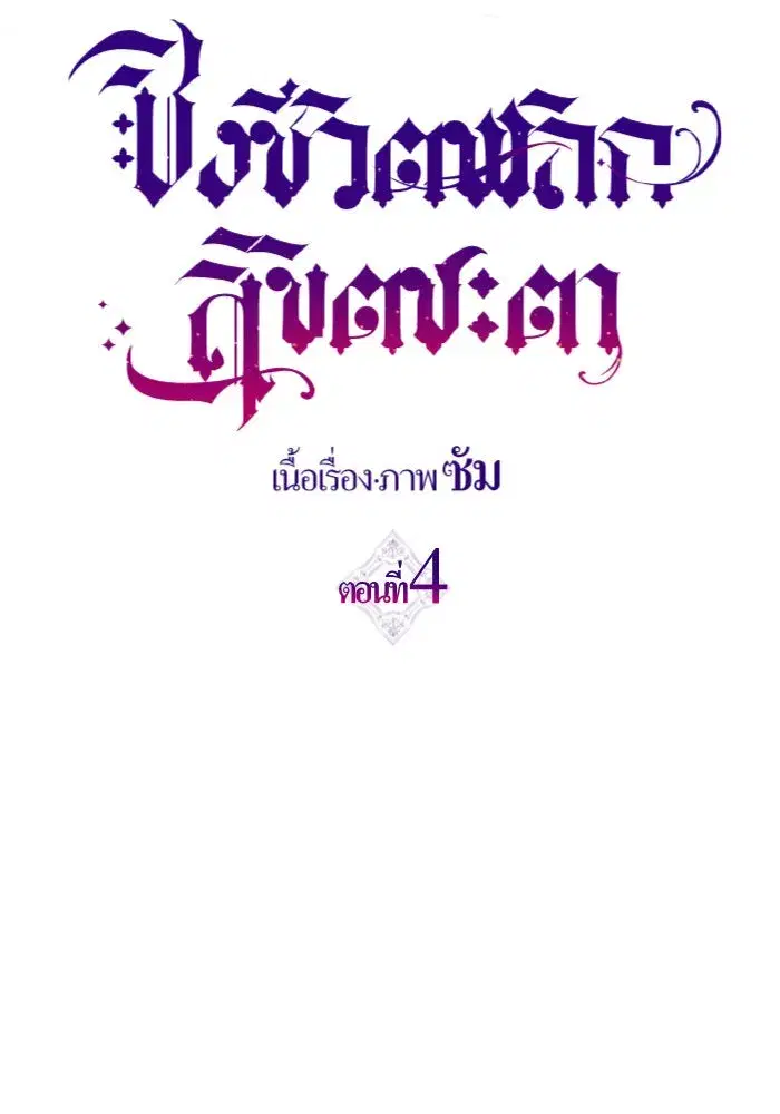 Your Throne ตอนที่ 4 หน้า 20