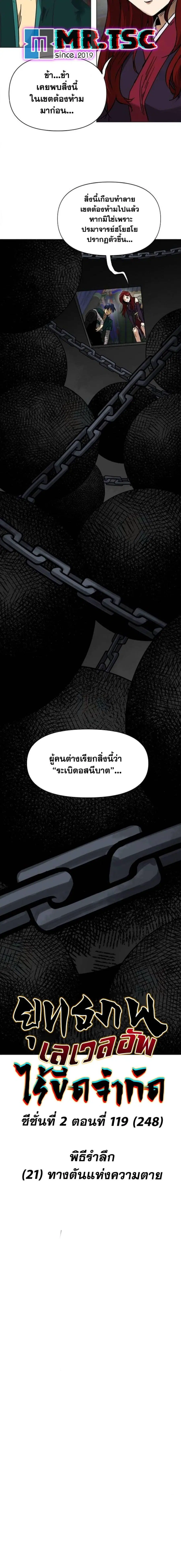 Infinite Level Up In Murim ตอนที่ 248 หน้า 6