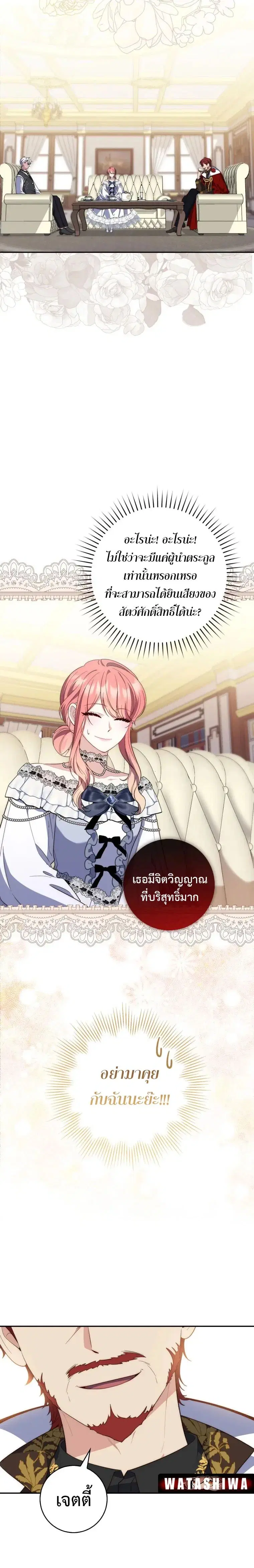 A Princess Who Reads Fortune ตอนที่ 15 หน้า 6
