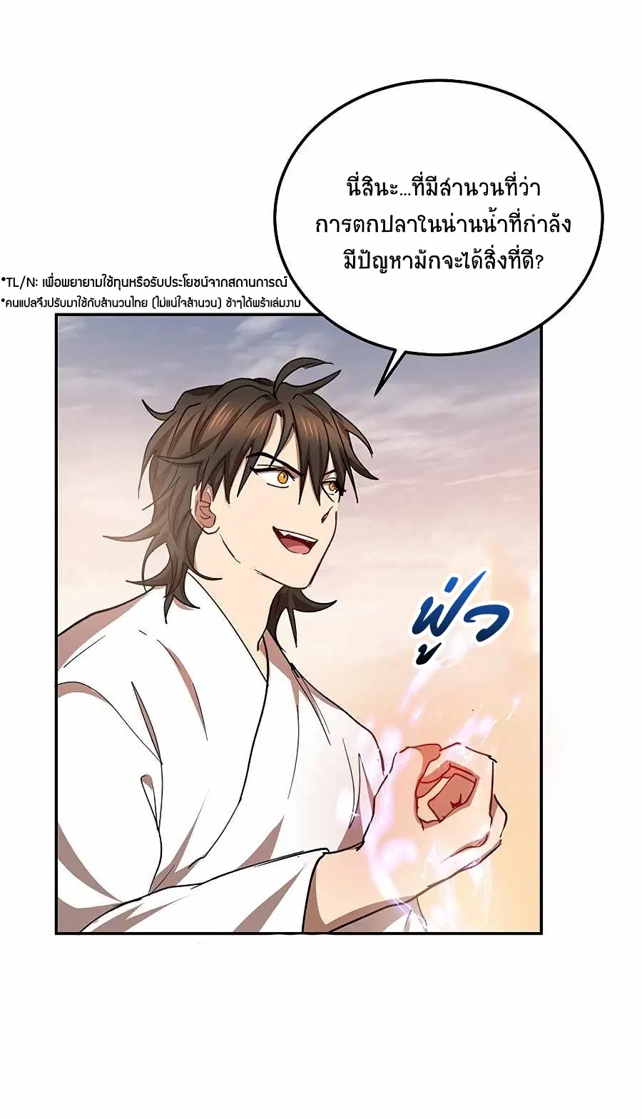 Path of the Shaman ตอนที่ 51 หน้า 59