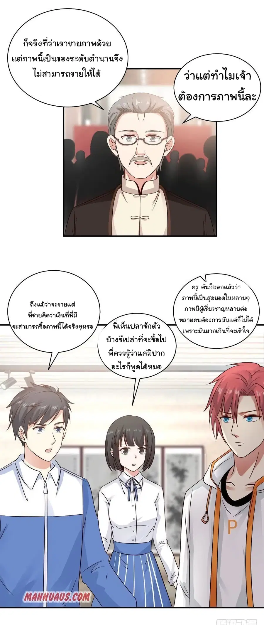 I Have a Dragon in My Body ตอนที่ 255 หน้า 1