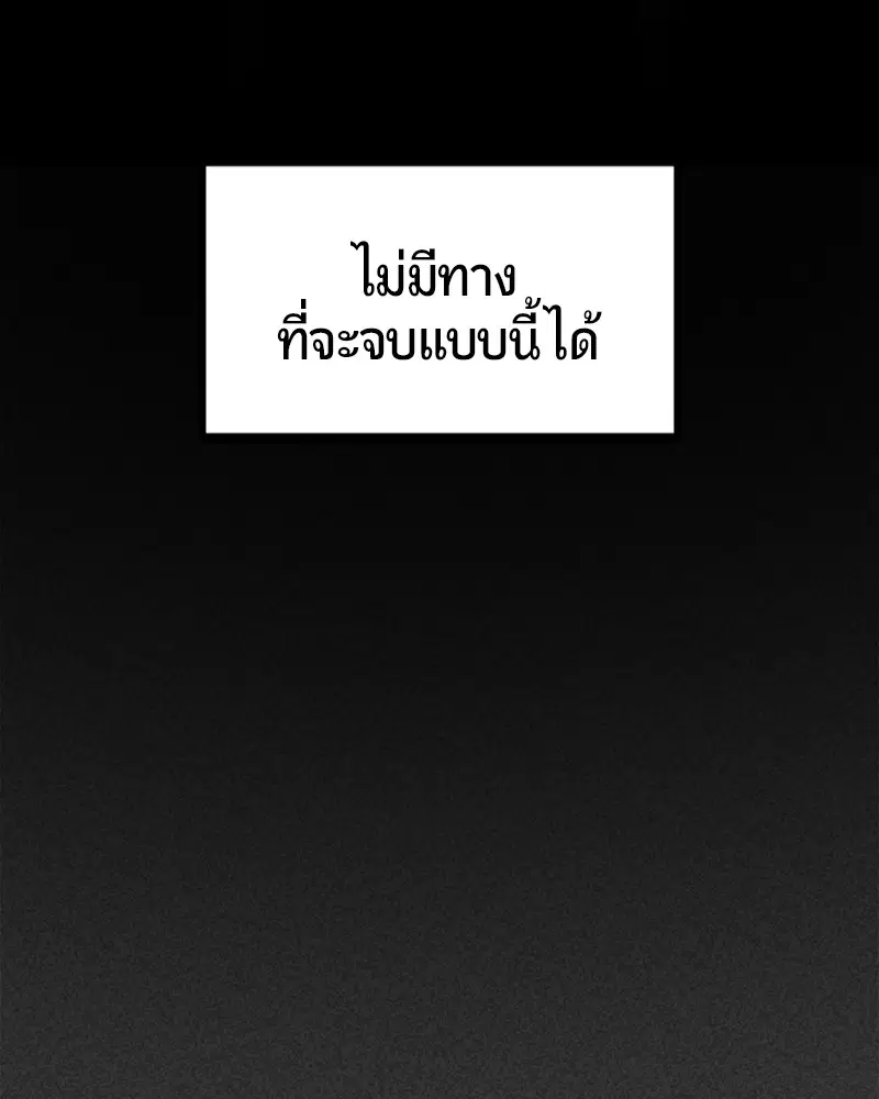 HERO KILLER ตอนที่ 90 หน้า 85
