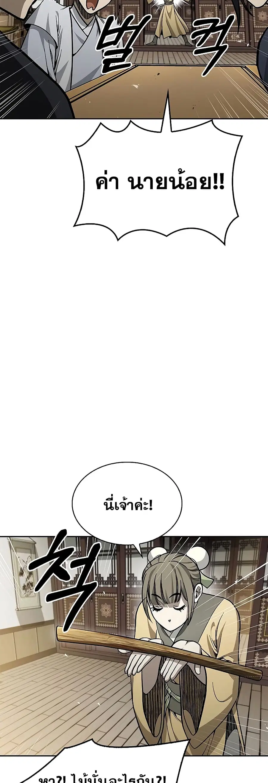 Heavenly Grand Archive’s Young Master ตอนที่ 18 หน้า 16