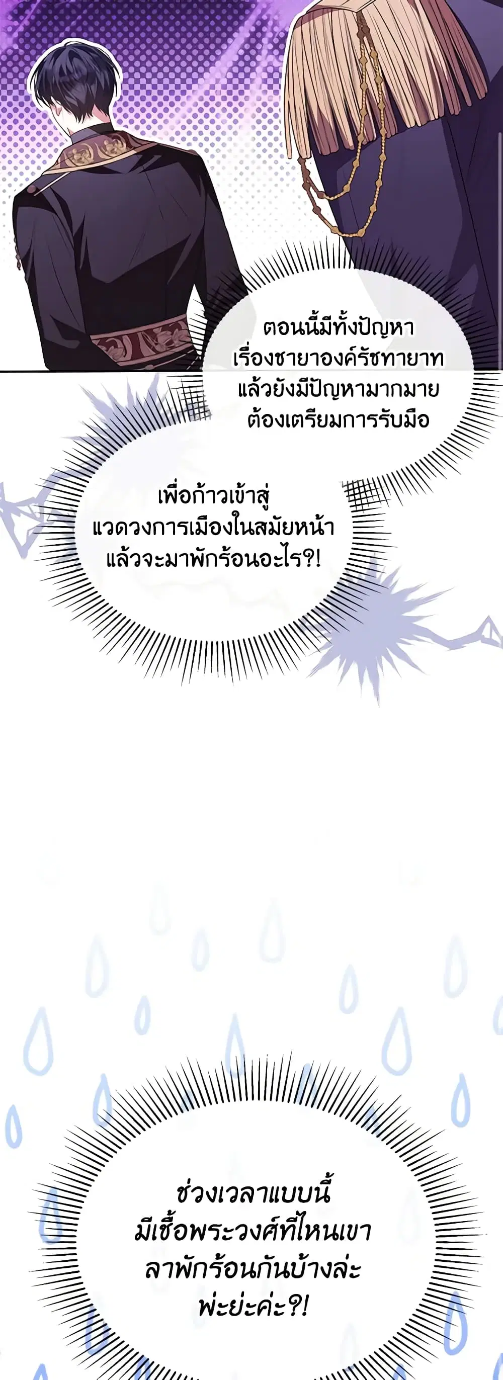 The Real Daughter Is Back ตอนที่ 78 หน้า 17