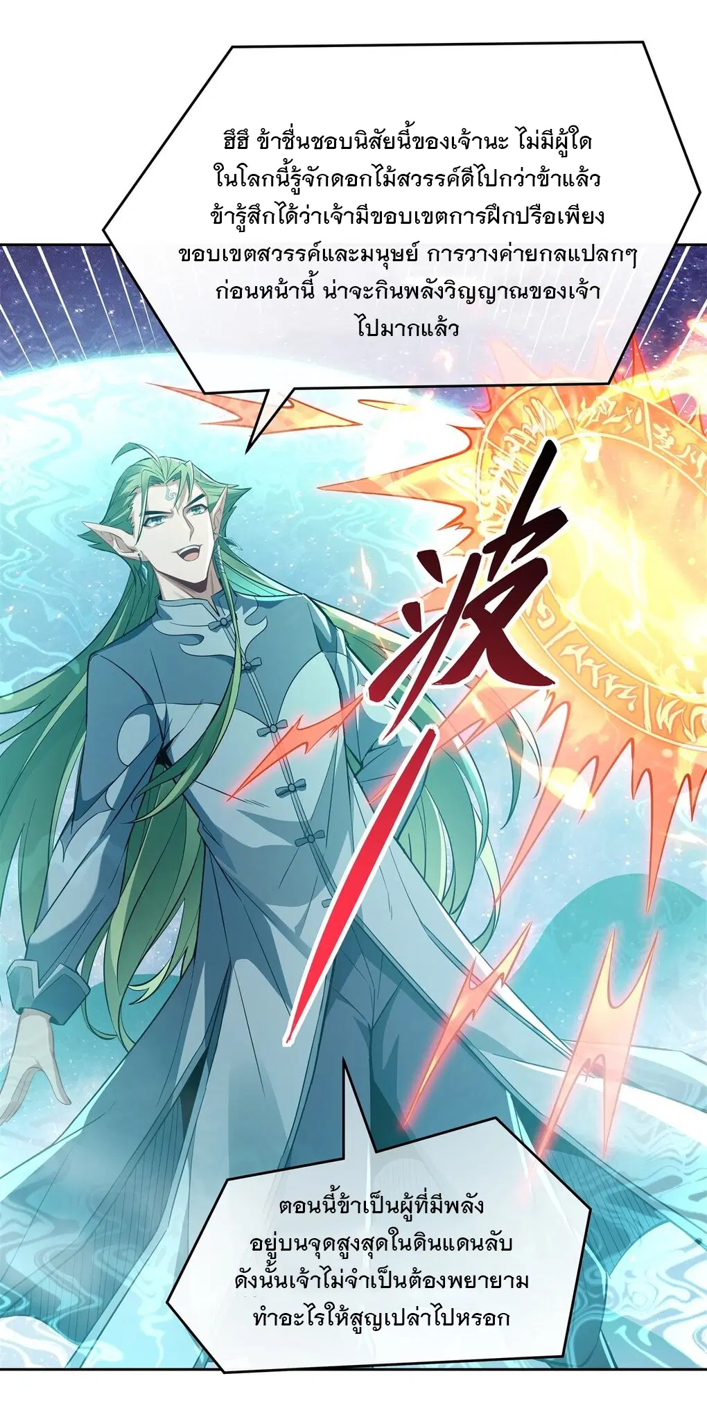 My Female Disciples are all Future Masters of the Heavens ตอนที่ 110 หน้า 26