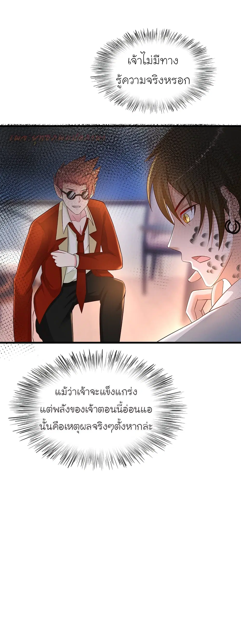 The Strongest Peach Blossom ตอนที่ 181 หน้า 24