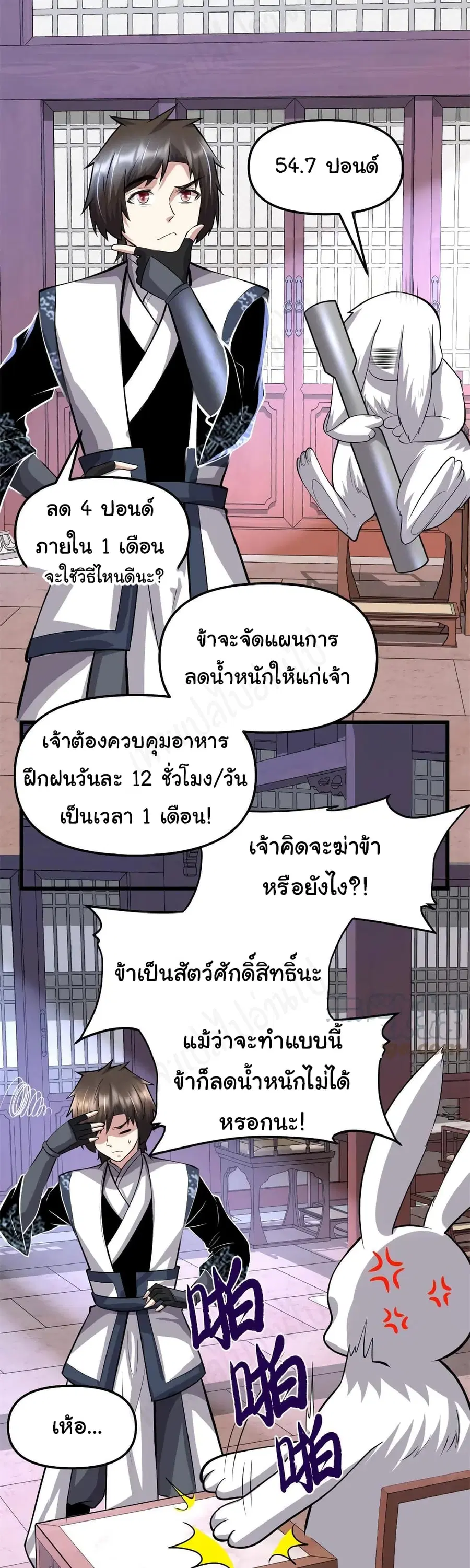 I might be A Fake Fairy ตอนที่ 235 หน้า 4