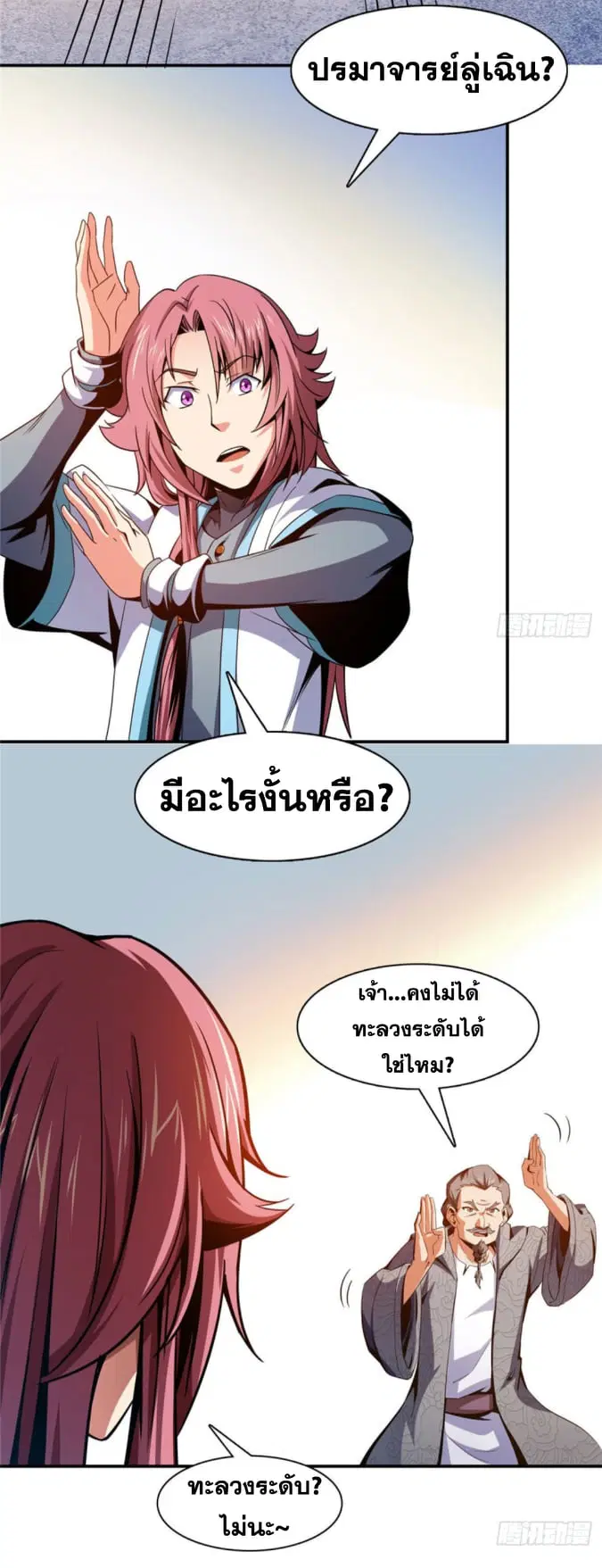 Library to Heaven’s Path ตอนที่ 95 หน้า 16