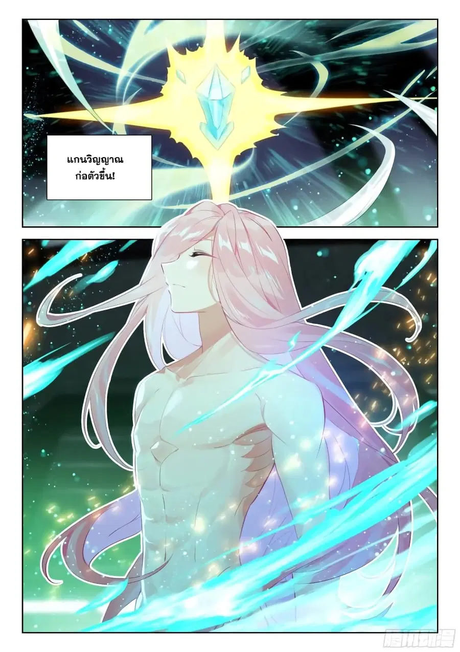 Douluo Dalu IV ตอนที่ 343 หน้า 12