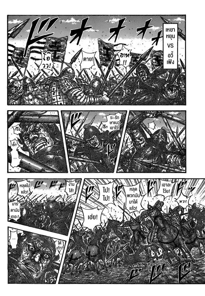 Kingdom ตอนที่ 598 หน้า 6