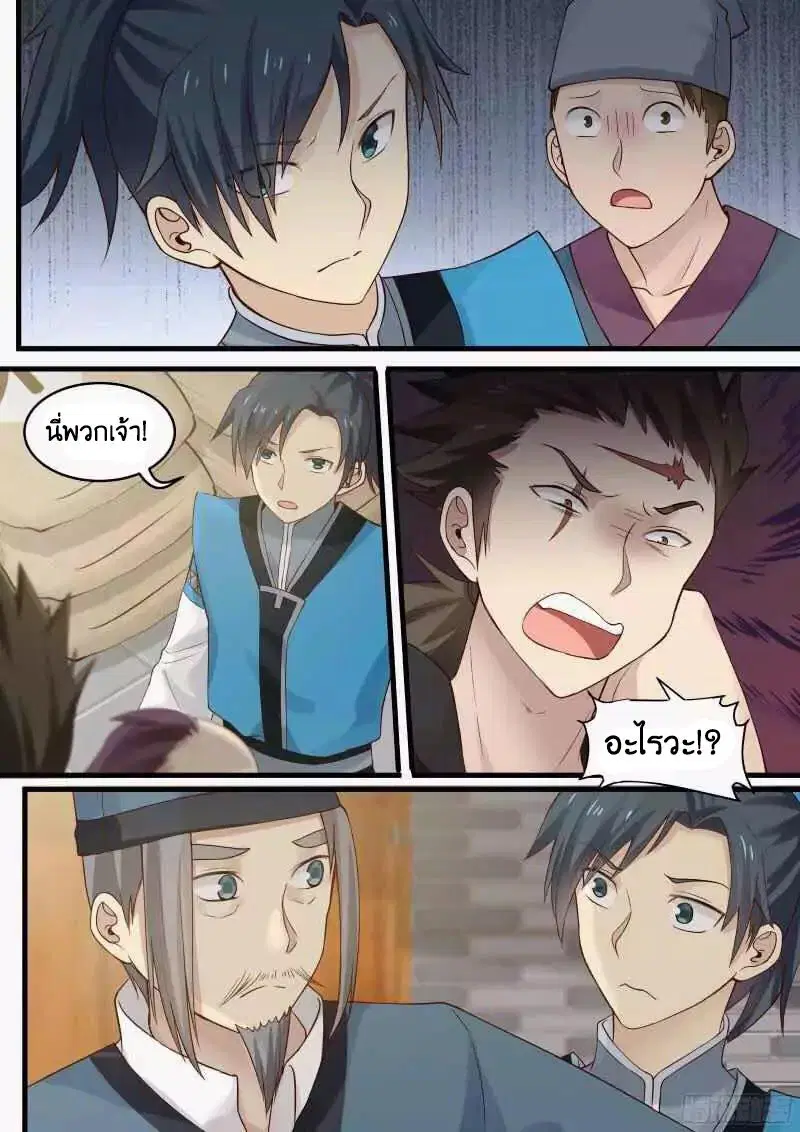 Martial Peak ตอนที่ 14 หน้า 5