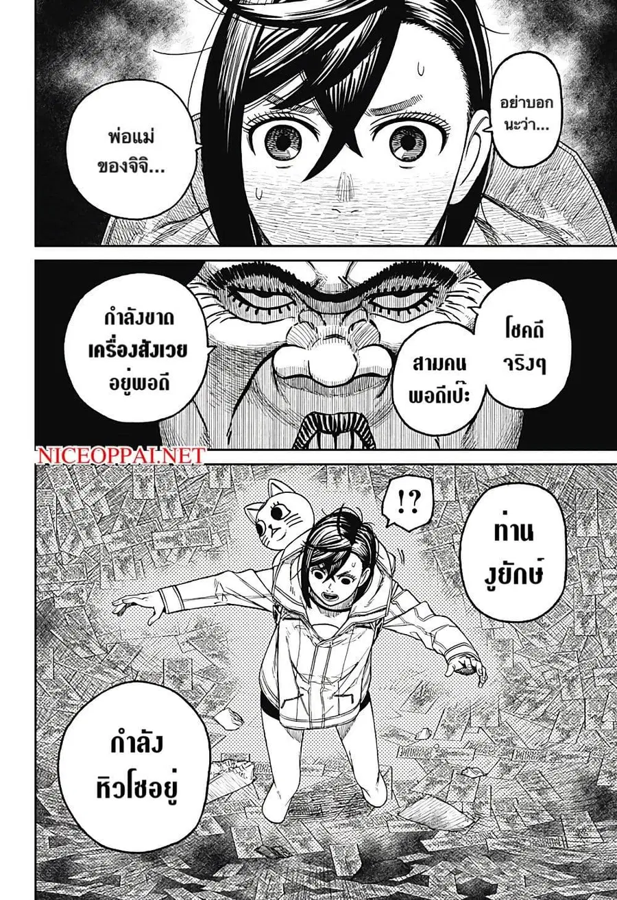Dandadan ตอนที่ 36 หน้า 17