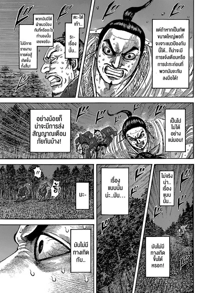 Kingdom ตอนที่ 539 หน้า 15