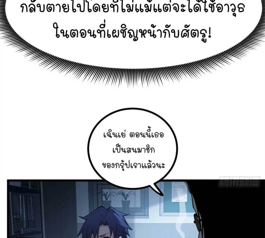 Gatekeeper Of The Boundless World ตอนที่ 17 หน้า 20