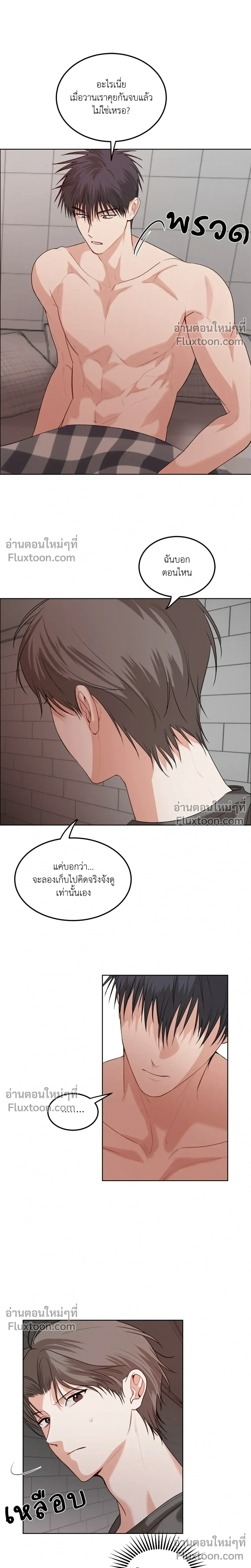 Fake Relationship – ความสัมพันธ์จอมปลอม ตอนที่ 6 หน้า 4