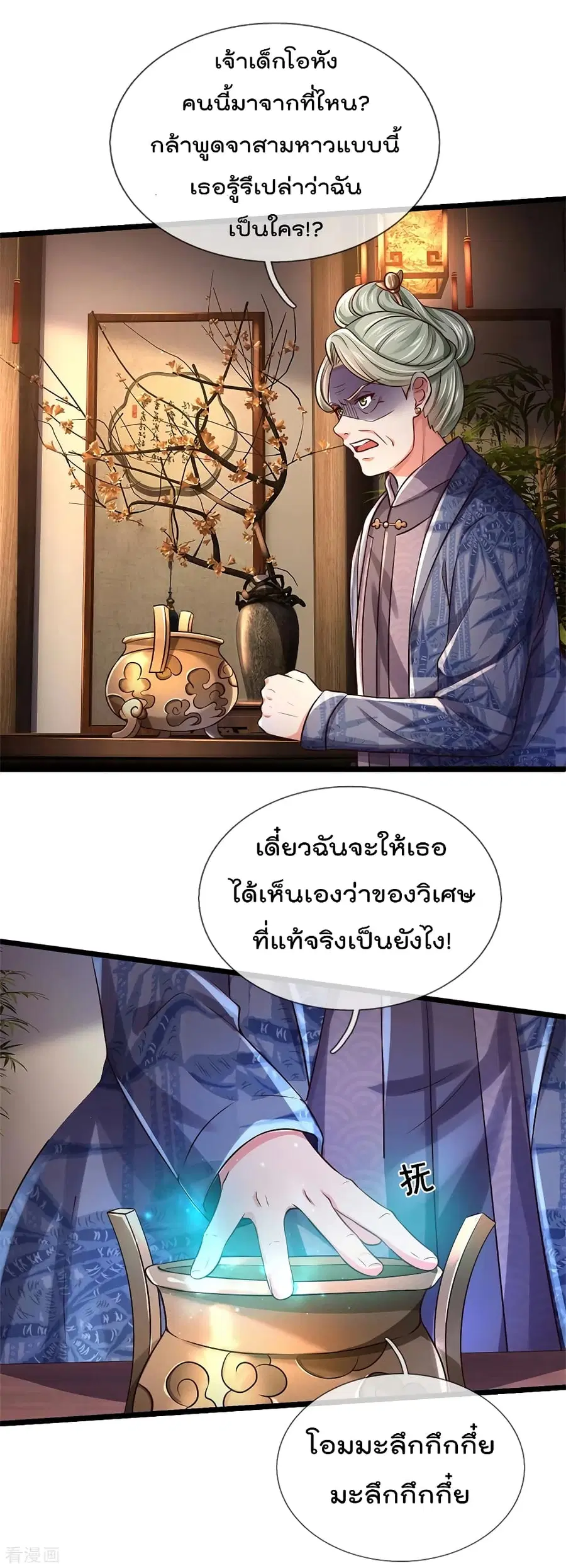 I’m the Great Immortal ตอนที่ 278 หน้า 5