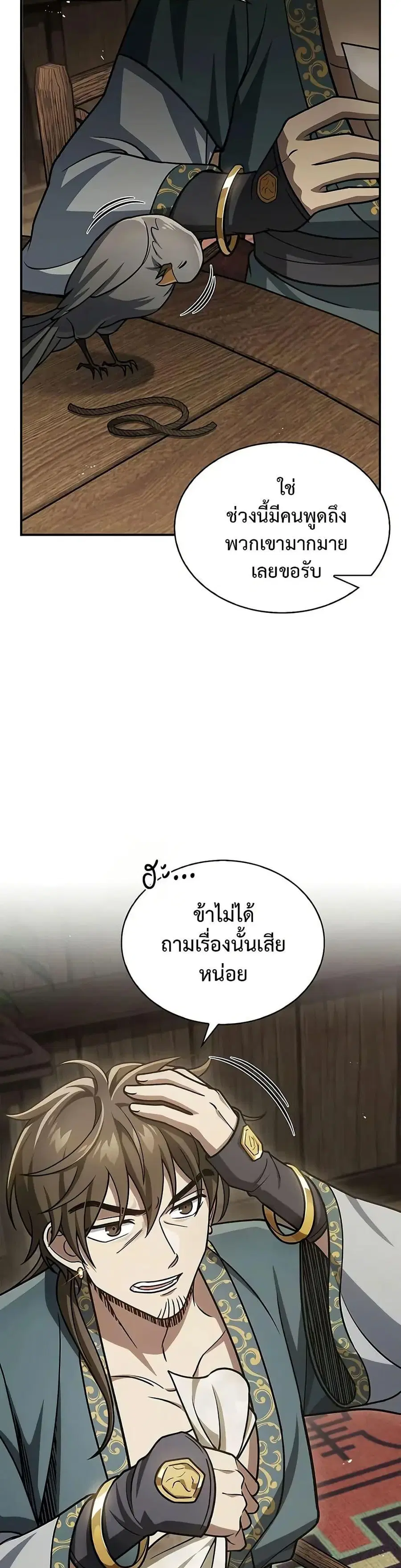Heavenly Grand Archive’s Young Master ตอนที่ 122 หน้า 24