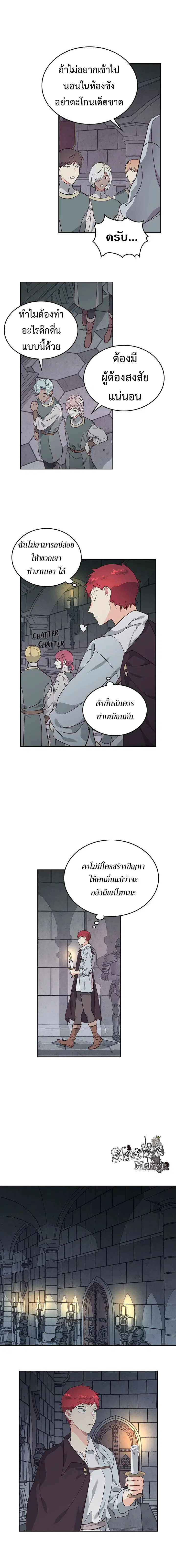 The Knight and Her Emperor ตอนที่ 84 หน้า 9