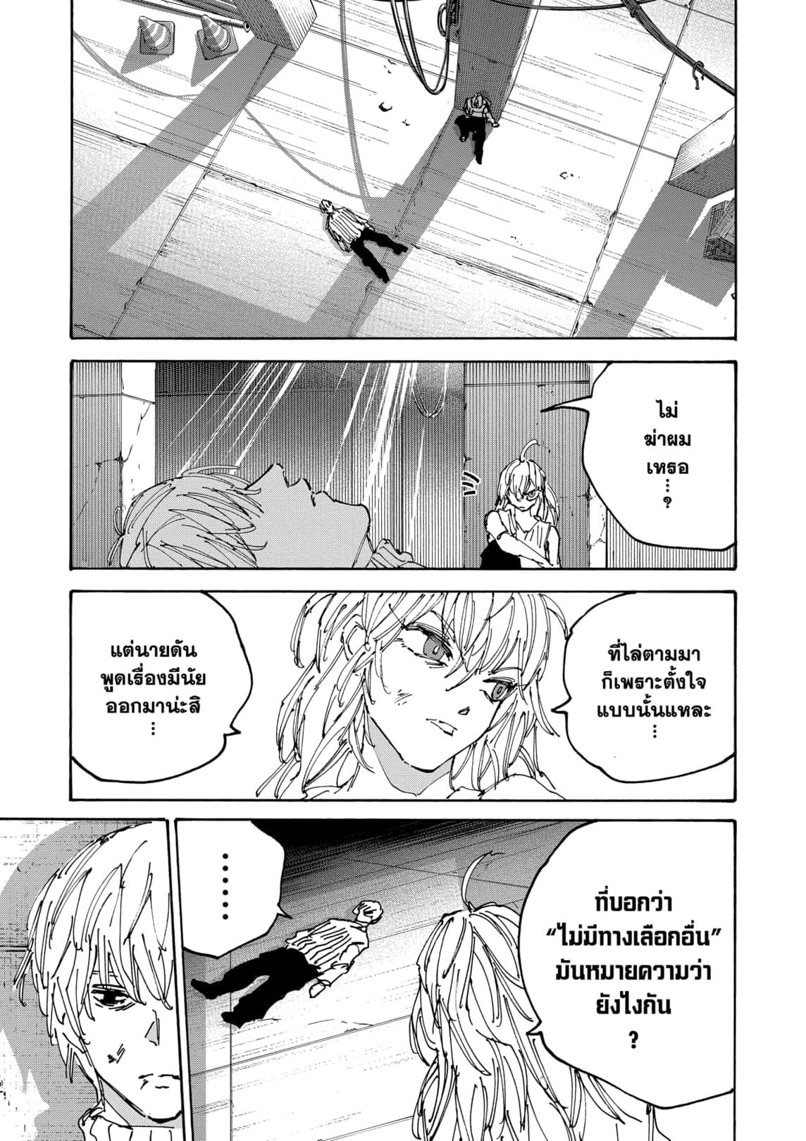 Sakamoto Days ตอนที่ 173 หน้า 5