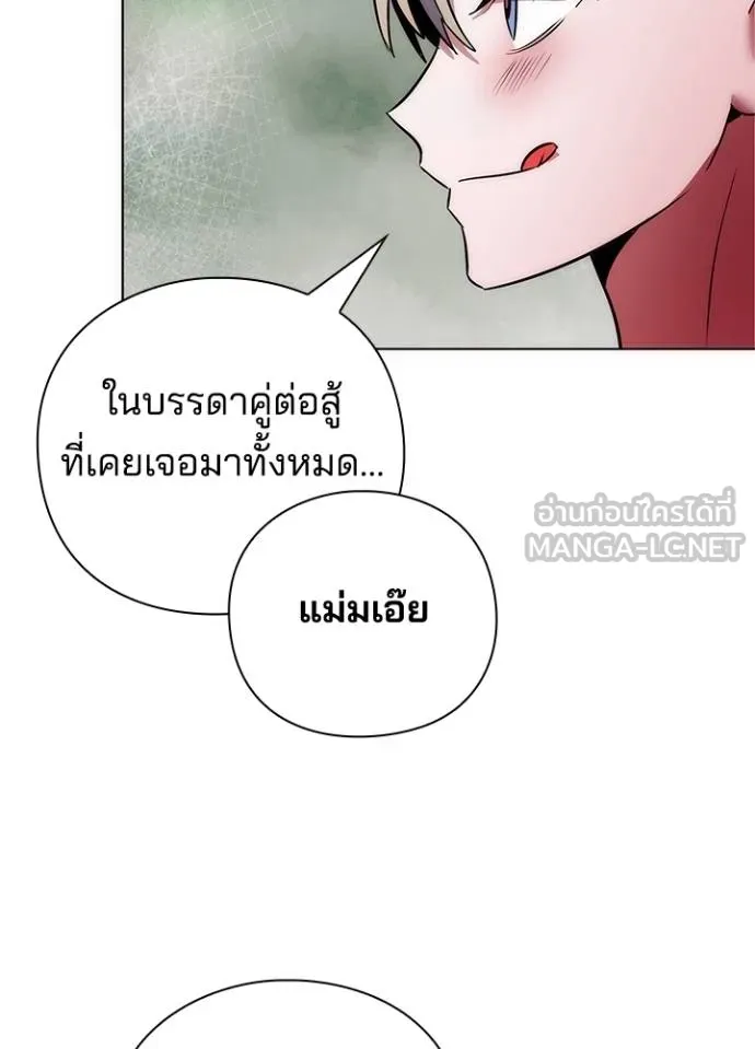 Night of the Ogre ตอนที่ 67 หน้า 48
