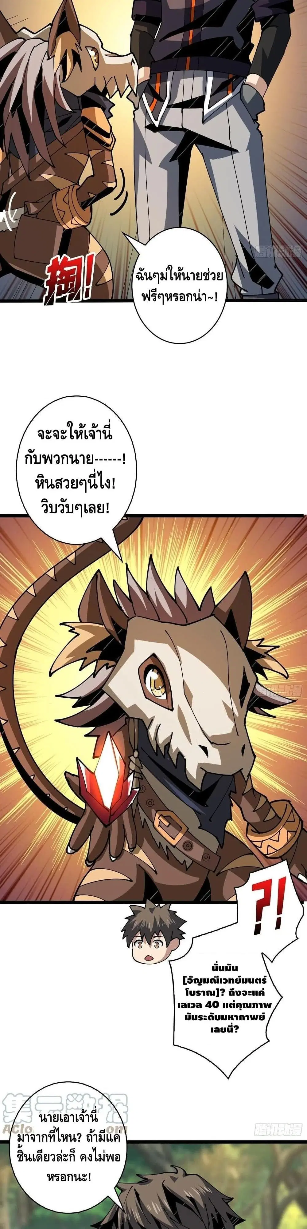 King Account at the Start ตอนที่ 97 หน้า 20