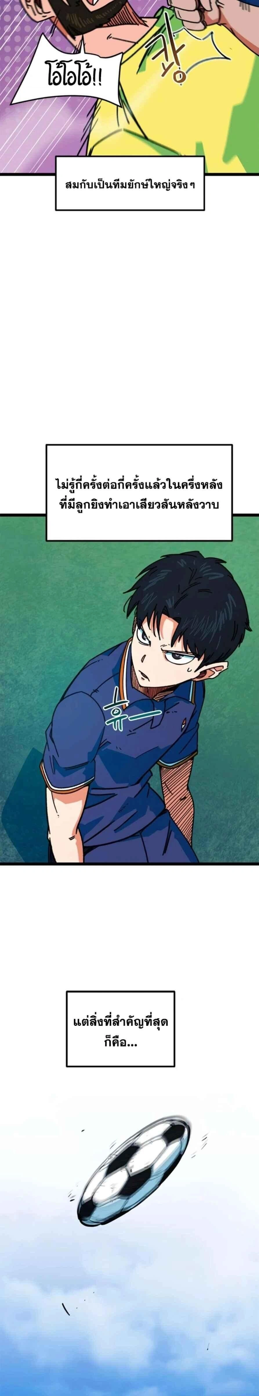 I’m Being Mistaken for a Soccer Genius – ฉันถูกเข้าใจผิดว่าเป็นอัจฉริยะด้านฟุตบอล ตอนที่ 88 หน้า 15