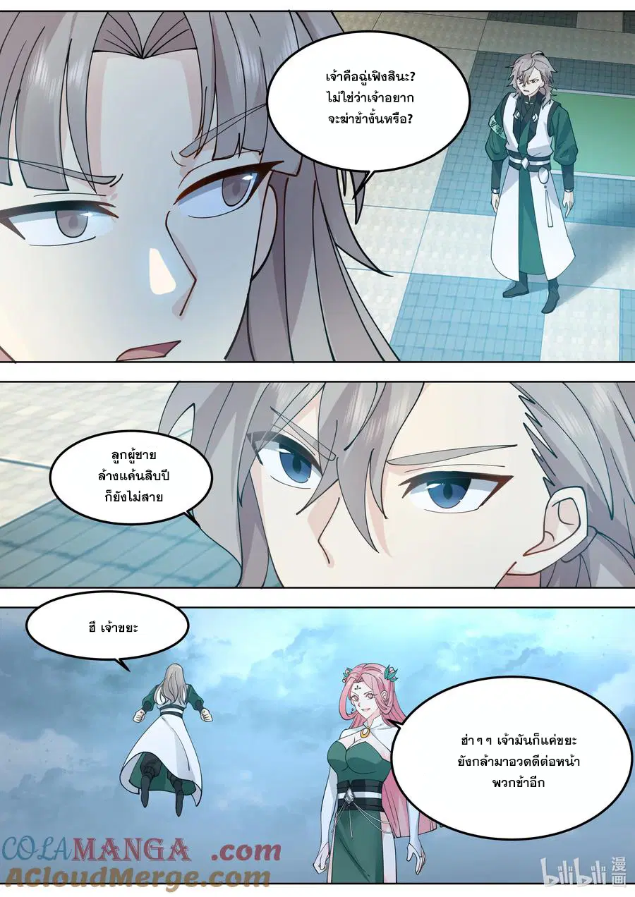 Martial God Asura ตอนที่ 790 หน้า 6