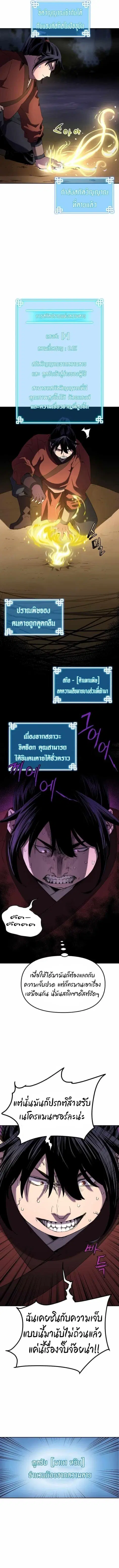 The Reborn Ranker Chronicles ตอนที่ 3 หน้า 5