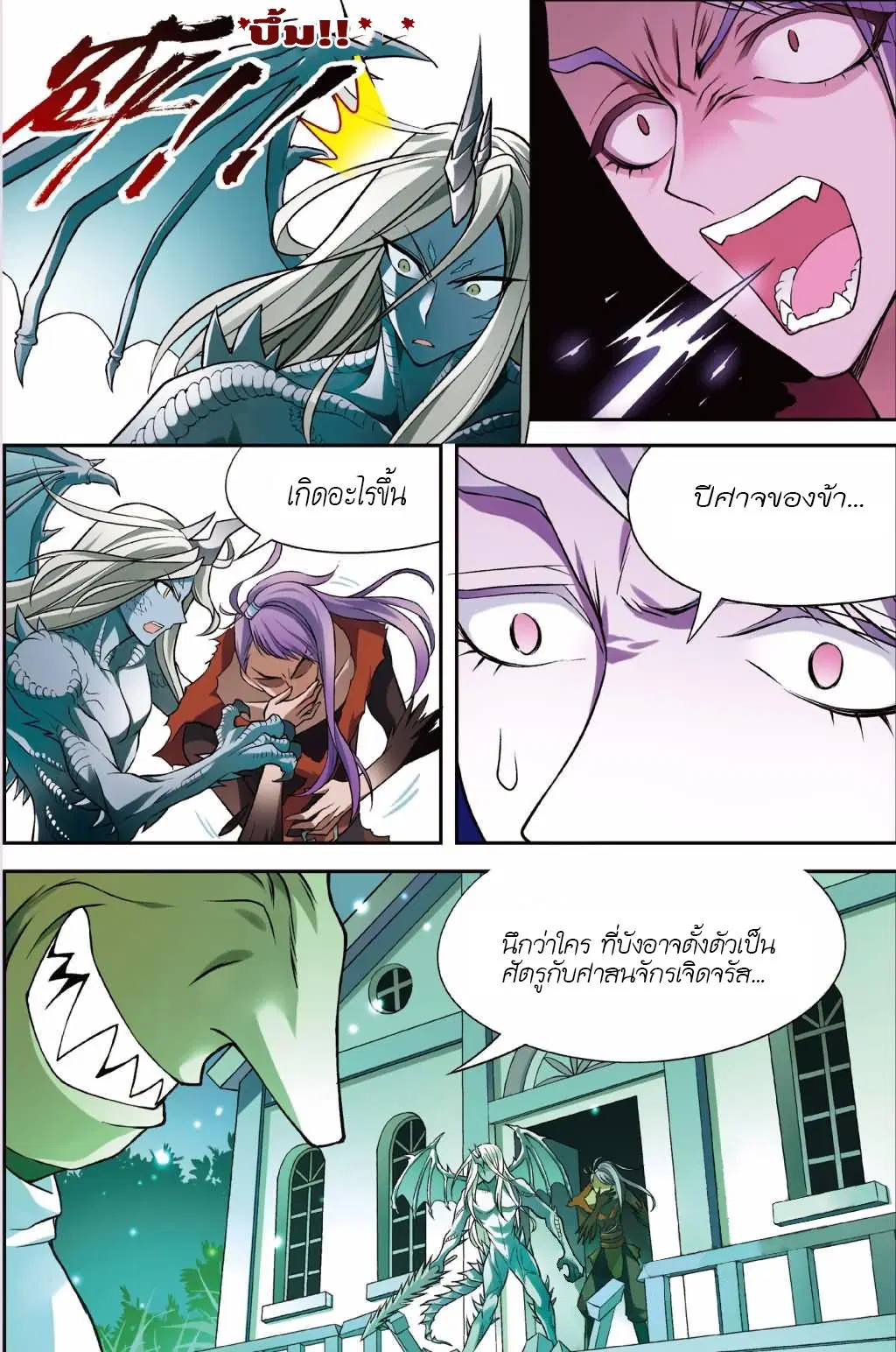 Panlong ตอนที่ 128 หน้า 14
