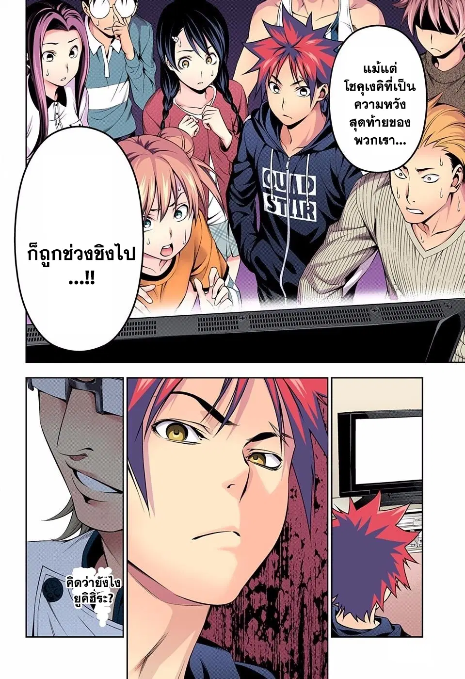 Shokugeki no Soma ตอนที่ 140 หน้า 18