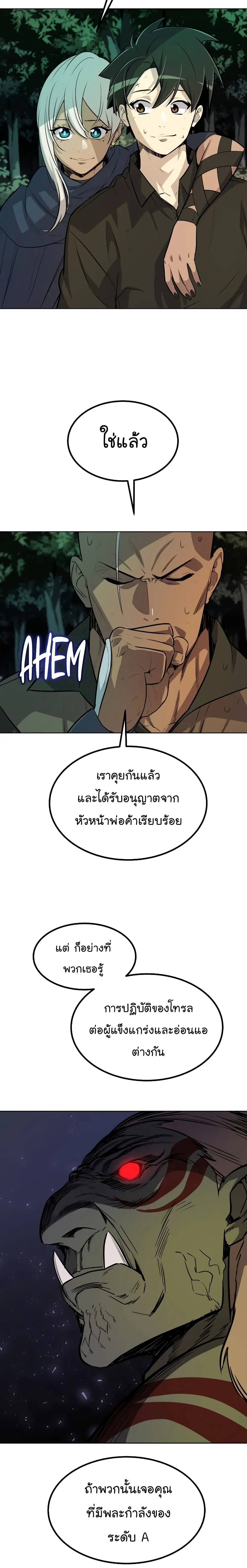 Overpowered Sword ตอนที่ 54 หน้า 18