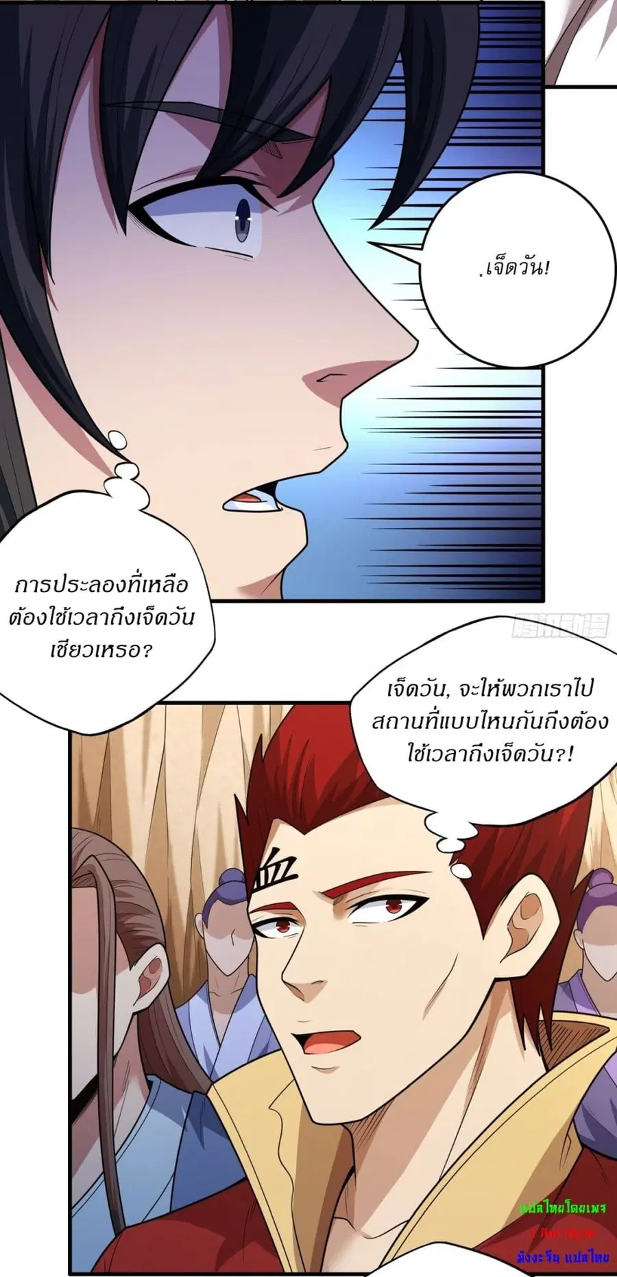 God of Martial Arts ตอนที่ 785 หน้า 5