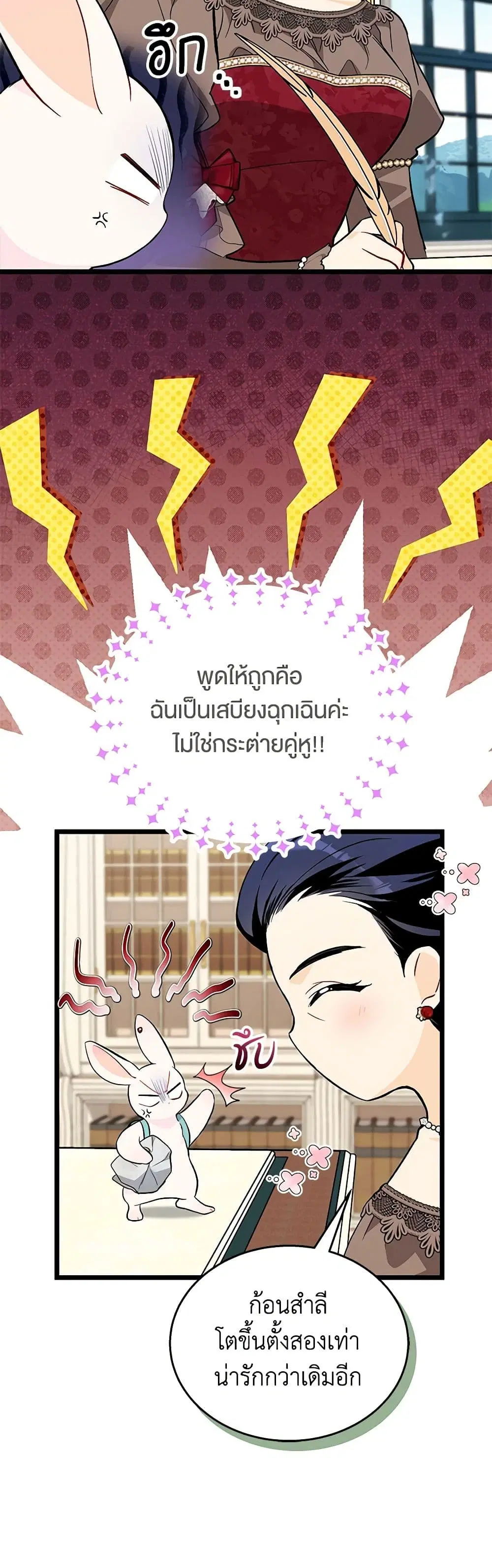 The Symbiotic Relationship Between a Panther and a Rabbit ตอนที่ 150 หน้า 21