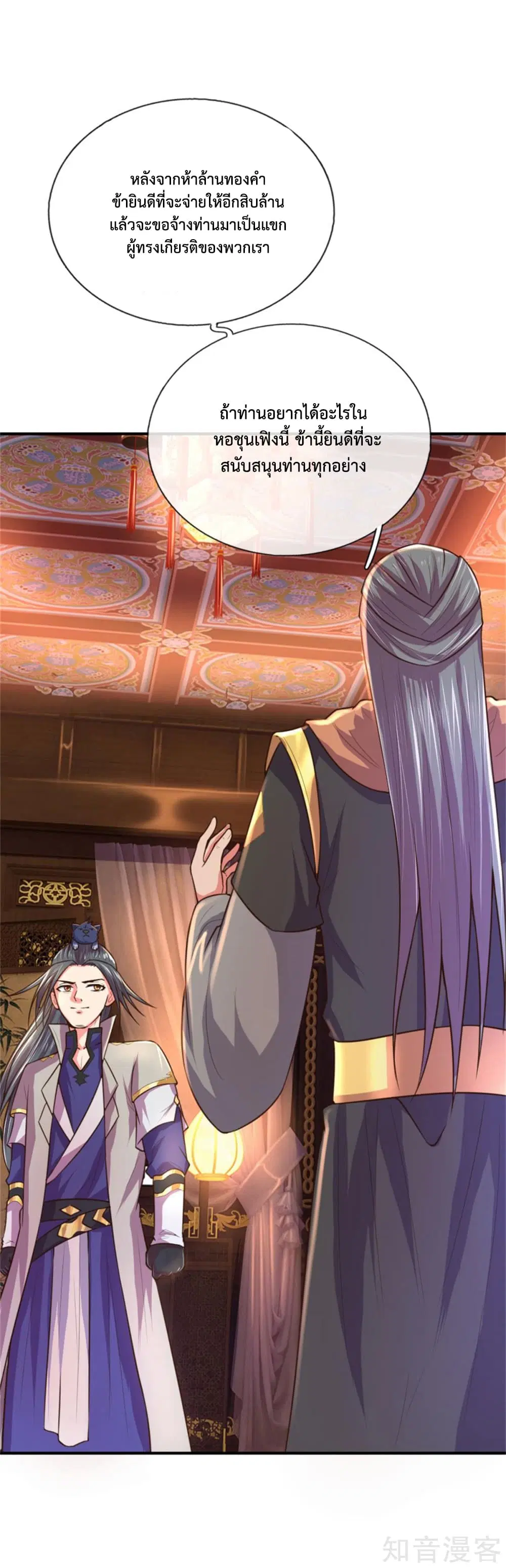 Shenwu Tianzun ตอนที่ 91 หน้า 9