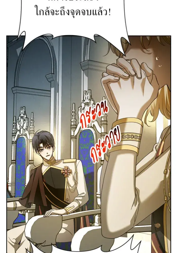 Your Throne ตอนที่ 122 หน้า 133