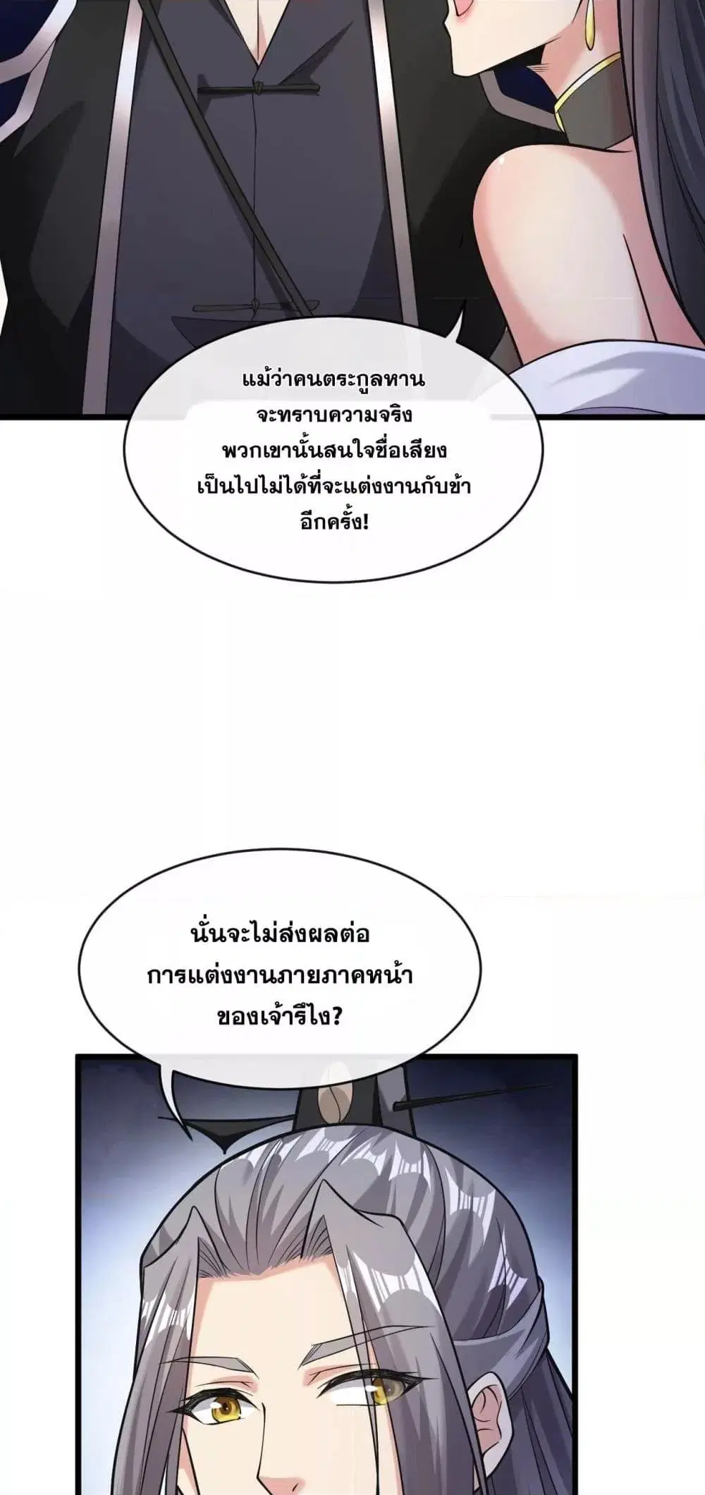 The Ten Great Emperors At The Beginning Are All My Apprentices ตอนที่ 34 หน้า 28