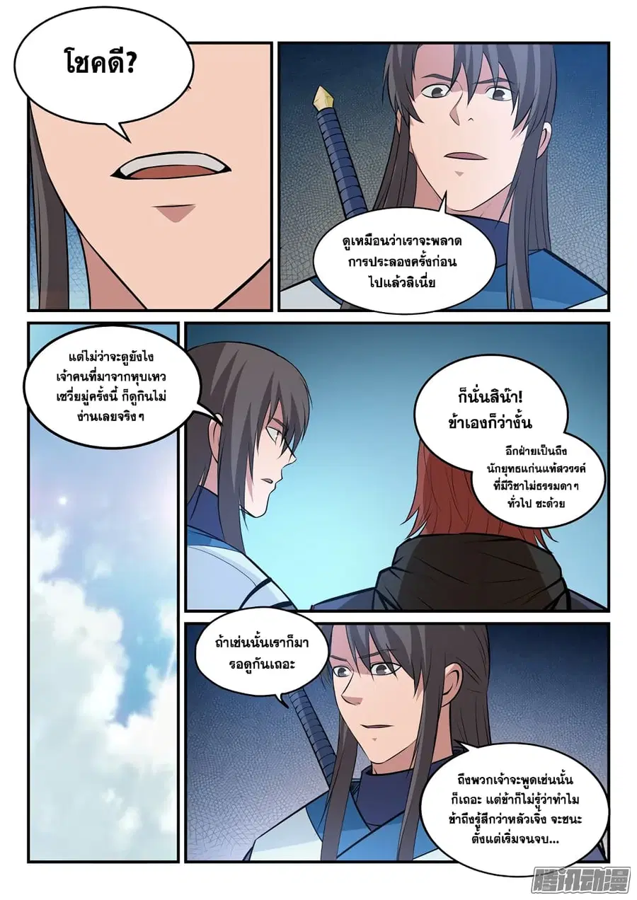 Bailian Chengshen ตอนที่ 171 หน้า 9