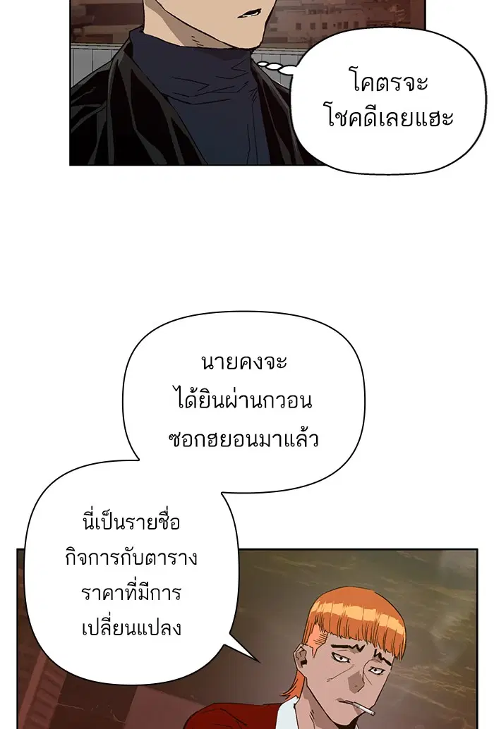Weak Hero ตอนที่ 195 หน้า 36
