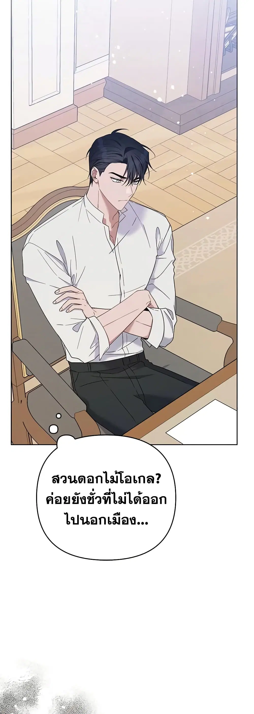 What It Means to Be You ตอนที่ 17 หน้า 9