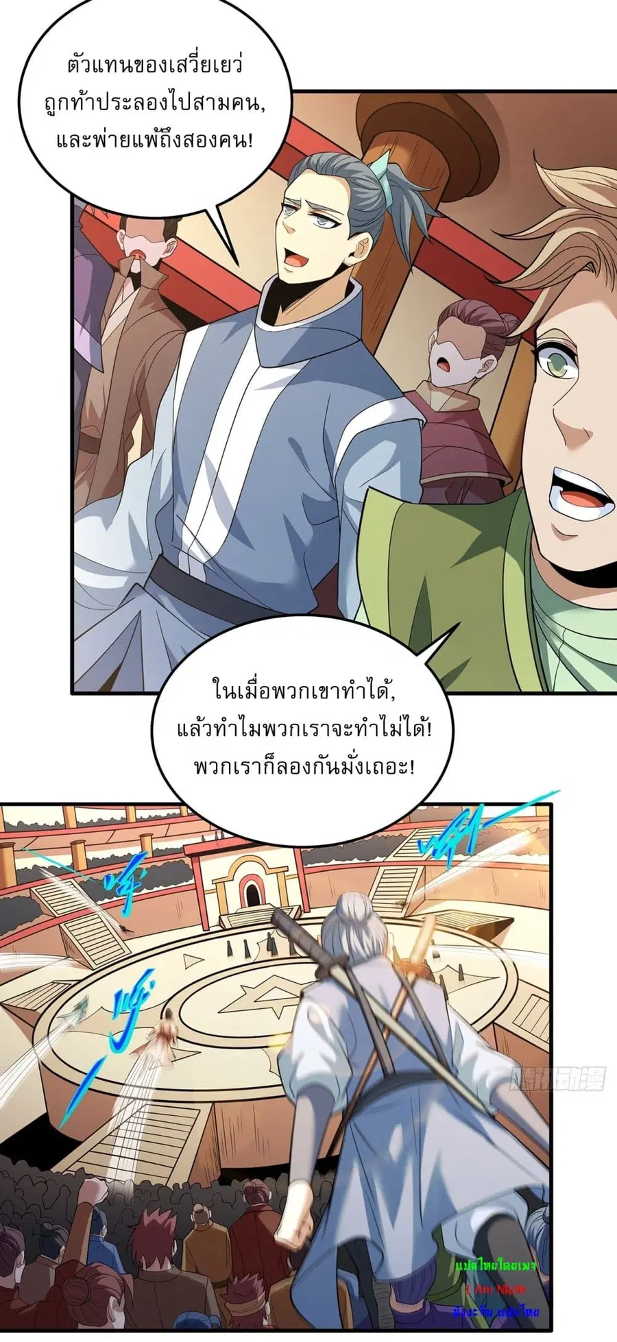 God of Martial Arts ตอนที่ 709 หน้า 19