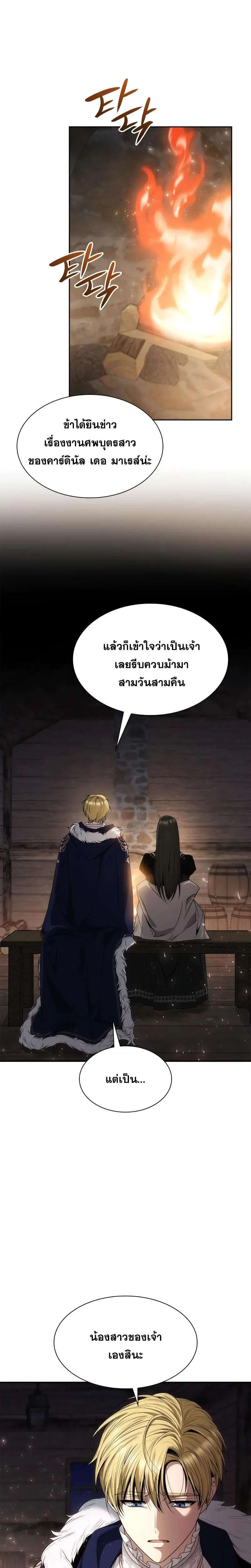 Sister I Am the Queen in This Life ตอนที่ 62 หน้า 29