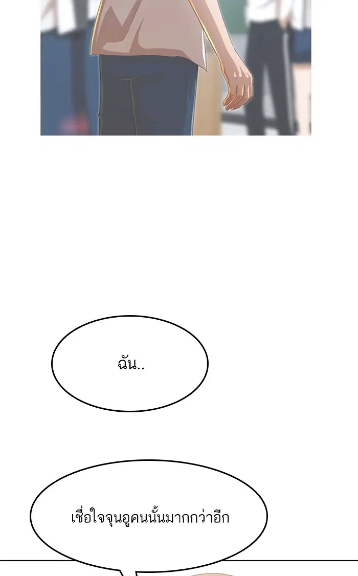 Random Chat ตอนที่ 76 หน้า 99