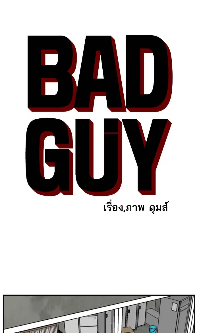 Bad Guy ตอนที่ 57 หน้า 4
